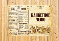 Газетное банкетное меню для ресторана Аленушка, г. Самара