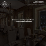 Разработка и верстка сайта для ресторана Абрамовъ, г. Москва