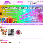 Разработка и верстка сайта для интернет-магазина индивидуальных подарков, г. Москва