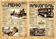 Газетное меню для ресторана в музее Гараж Специального назначения, г. Москва