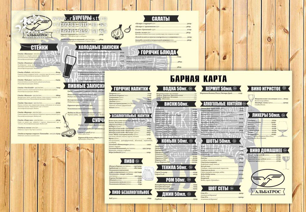 Однолистовое меню для кафе АЛЬБАТРОС, г. Москва