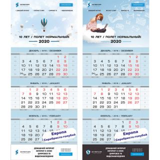 Дизайн и печать квартального календаря для SkyNetCom