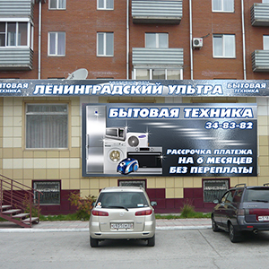 Разработка, дизайн, фасада для торгового дома Ленинградский Ультра