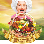 Дизайн рекламного плаката для завода колбасных изделий ЭКОПРОД, г. Ивантеевка