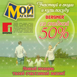 Дизайн рекламного плаката для акции для сети магазинов МОЙ МАГАЗИН