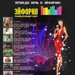 Дизайн рекламного плаката для РЦ ЭЙФОРИЯ - программа на месяц