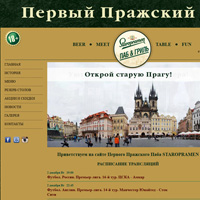 Сайт для Первого чешского паба СТАРОПРАМЕН